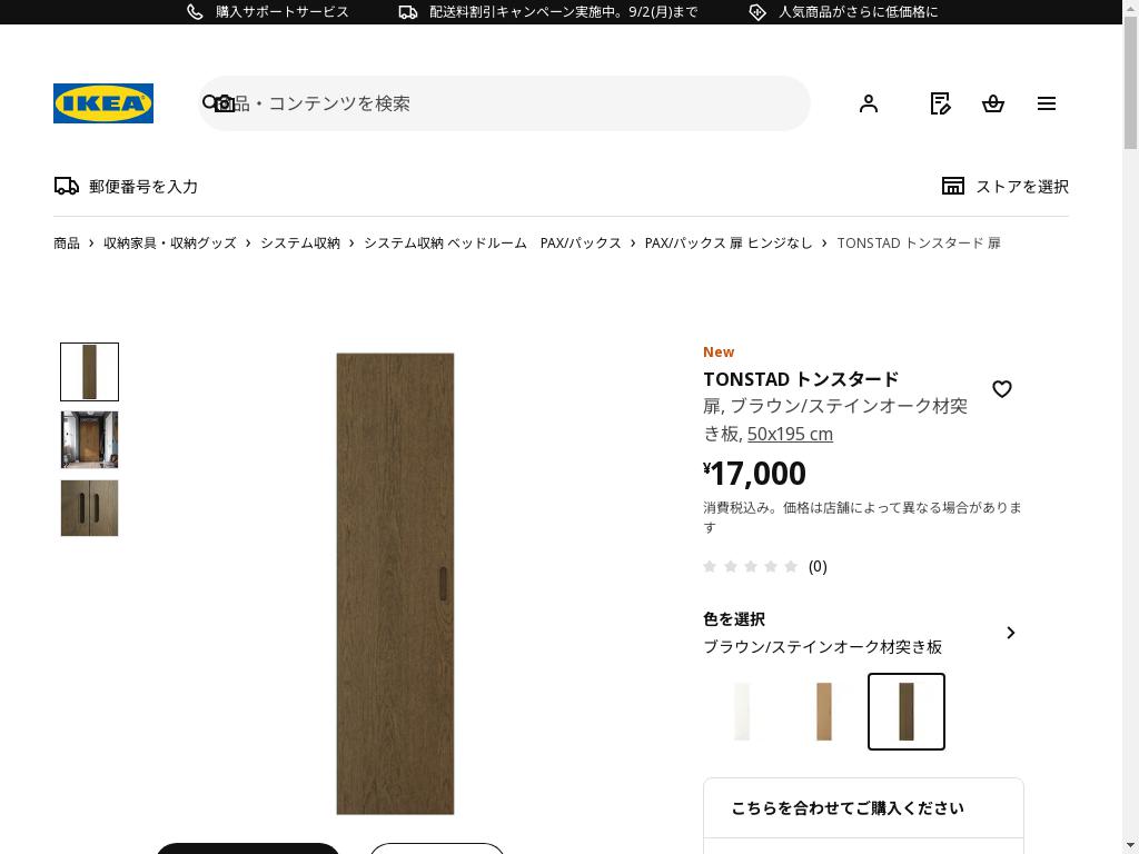 TONSTAD トンスタード 扉 - ブラウン/ステインオーク材突き板 50x195 cm