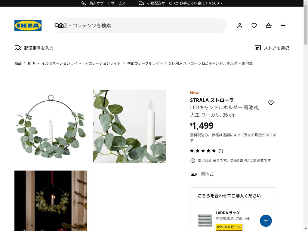 STRÅLA ストローラ LEDキャンドルホルダー 電池式 - 人工 ユーカリ 36 cm