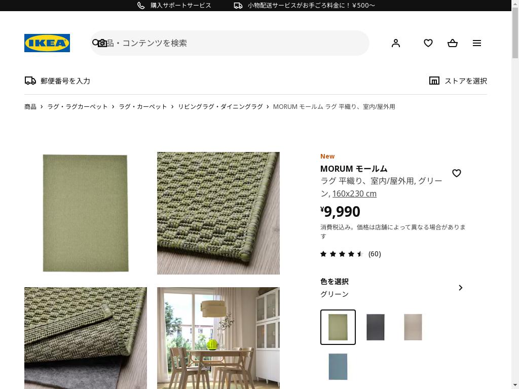 MORUM モールム ラグ 平織り、室内/屋外用 - グリーン 160x230 cm