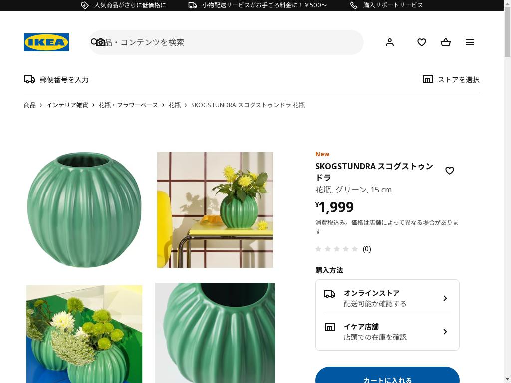 SKOGSTUNDRA スコグストゥンドラ 花瓶 - グリーン 15 cm