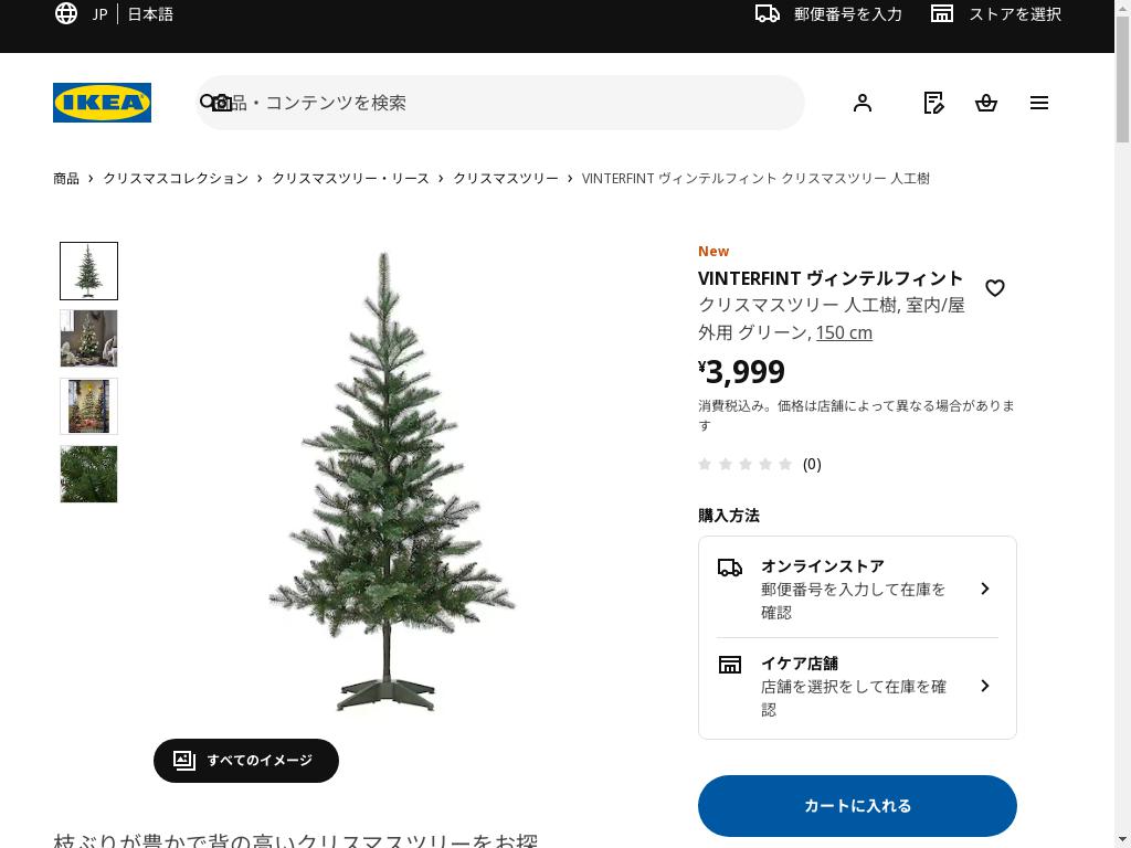 VINTERFINT ヴィンテルフィント クリスマスツリー 人工樹 - 室内/屋外用 グリーン 150 cm