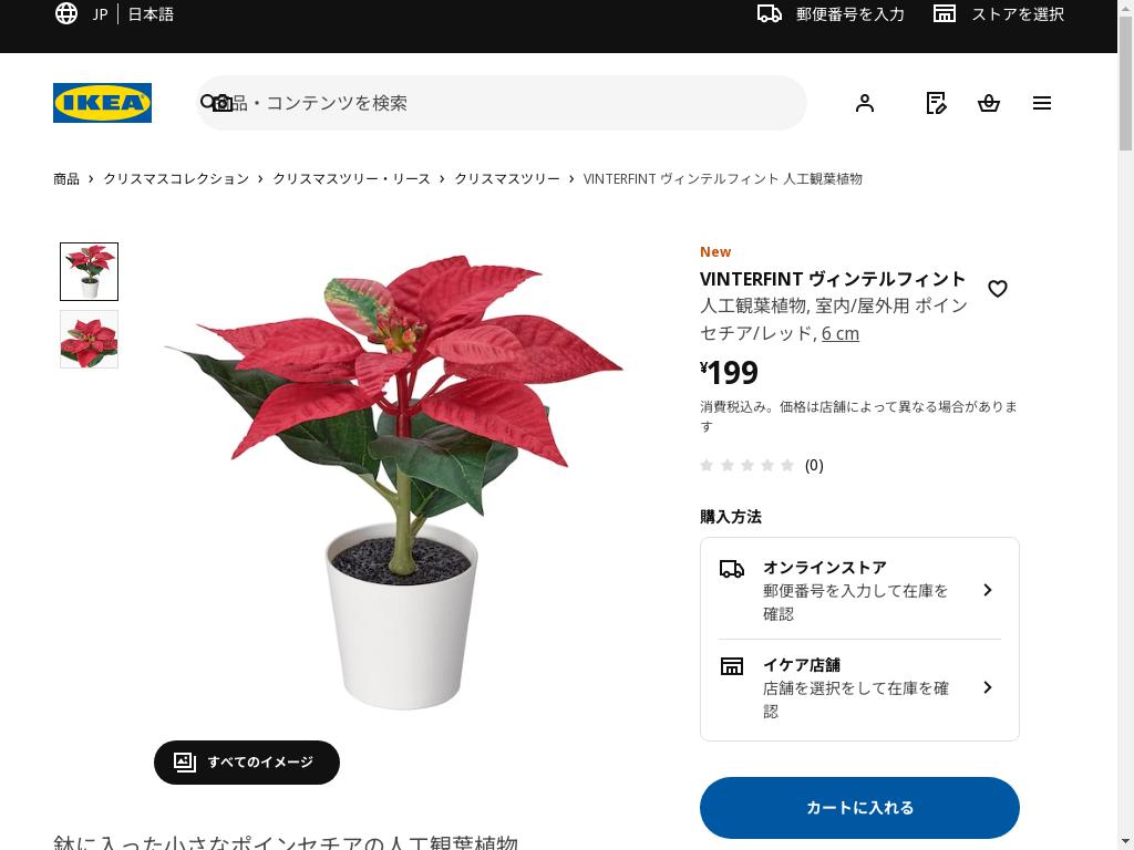 VINTERFINT ヴィンテルフィント 人工観葉植物 - 室内/屋外用 ポインセチア/レッド 6 cm