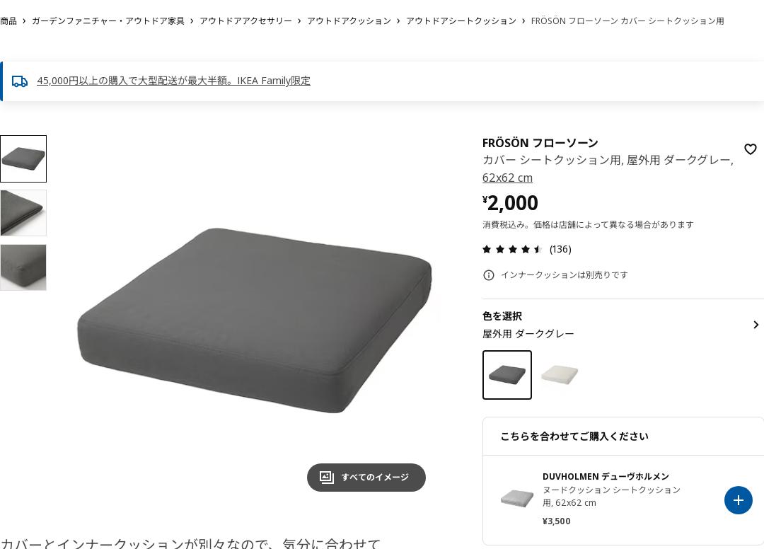 FRÖSÖN フローソーン カバー シートクッション用 - 屋外用 ダークグレー 62x62 cm