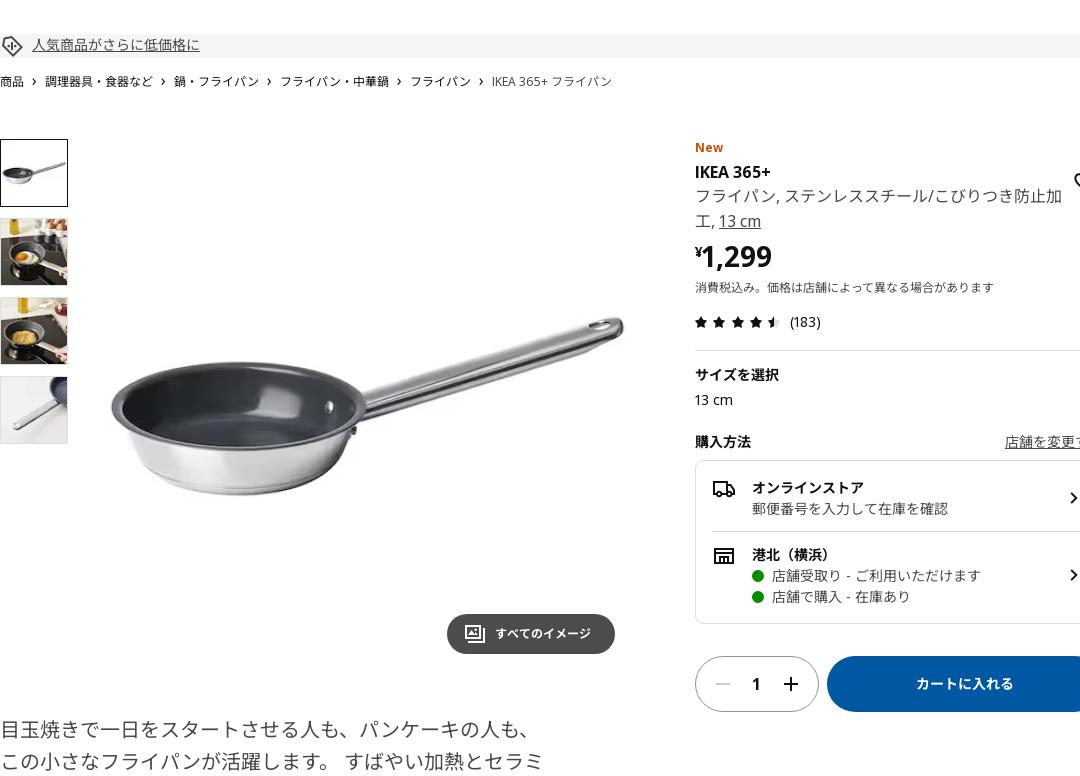 IKEA 365+ フライパン - ステンレススチール/こびりつき防止加工 13 cm