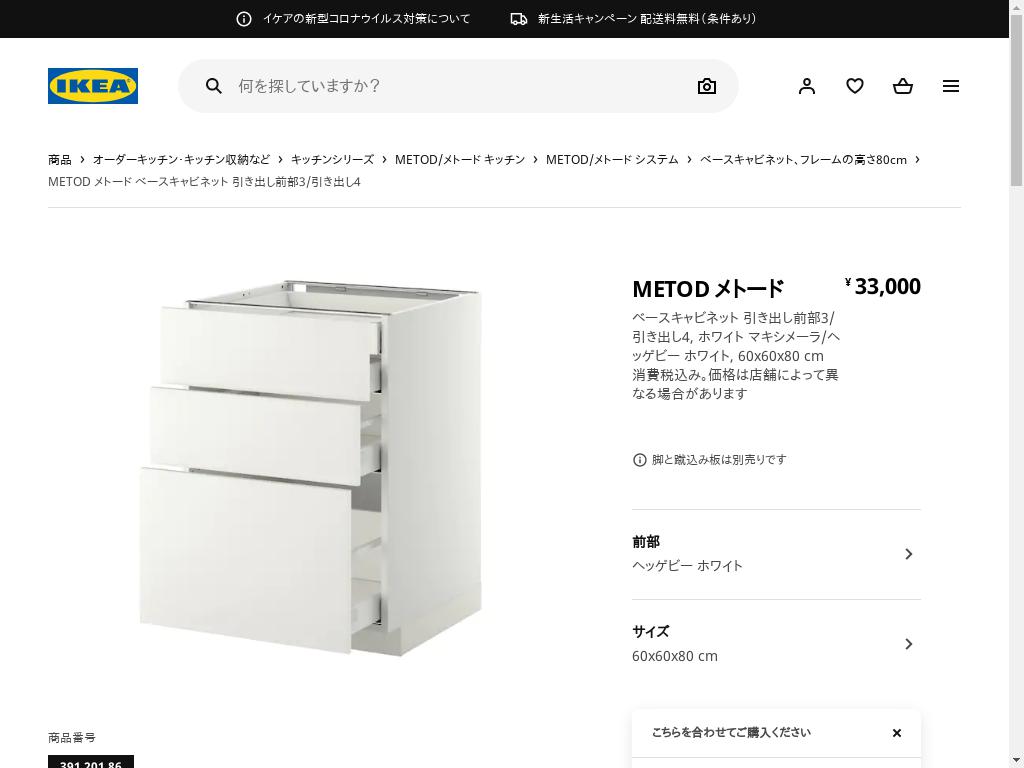 METOD メトード ベースキャビネット 引き出し前部3/引き出し4 - ホワイト マキシメーラ/ヘッゲビー ホワイト 60X60X80 CM