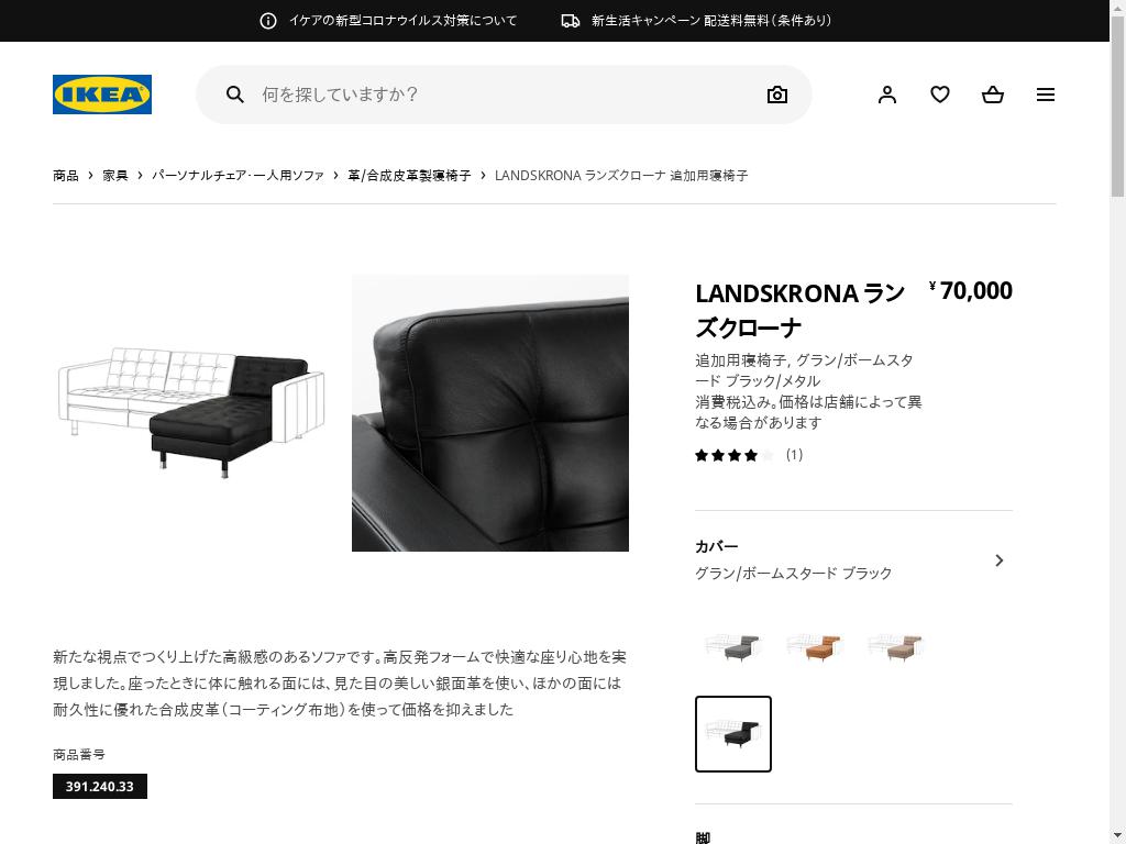 LANDSKRONA ランズクローナ 追加用寝椅子 - グラン/ボームスタード ブラック/メタル