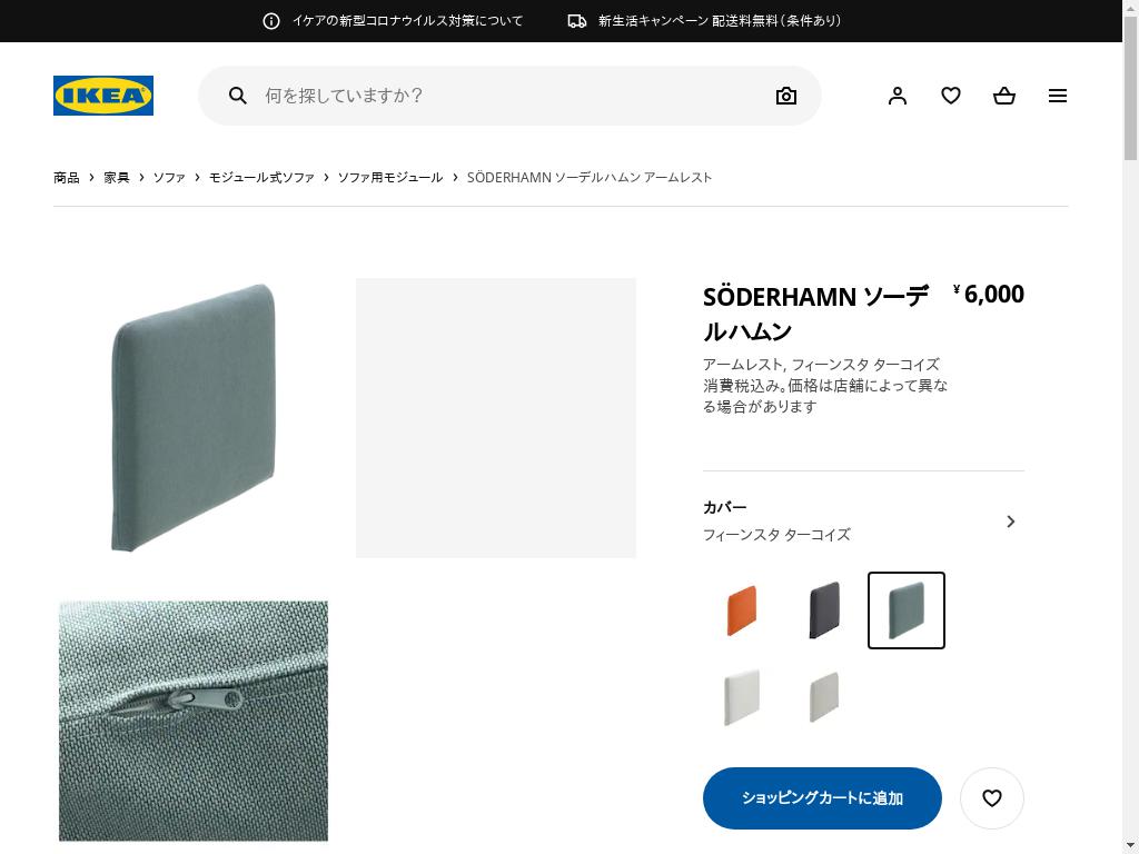 クリアランスsale!期間限定! IKEA イケア アームレスト ヴィーアルプ ベージュ ブラウン SODERHAMN ソーデルハムン  993.056.67 caraubas.rn.gov.br