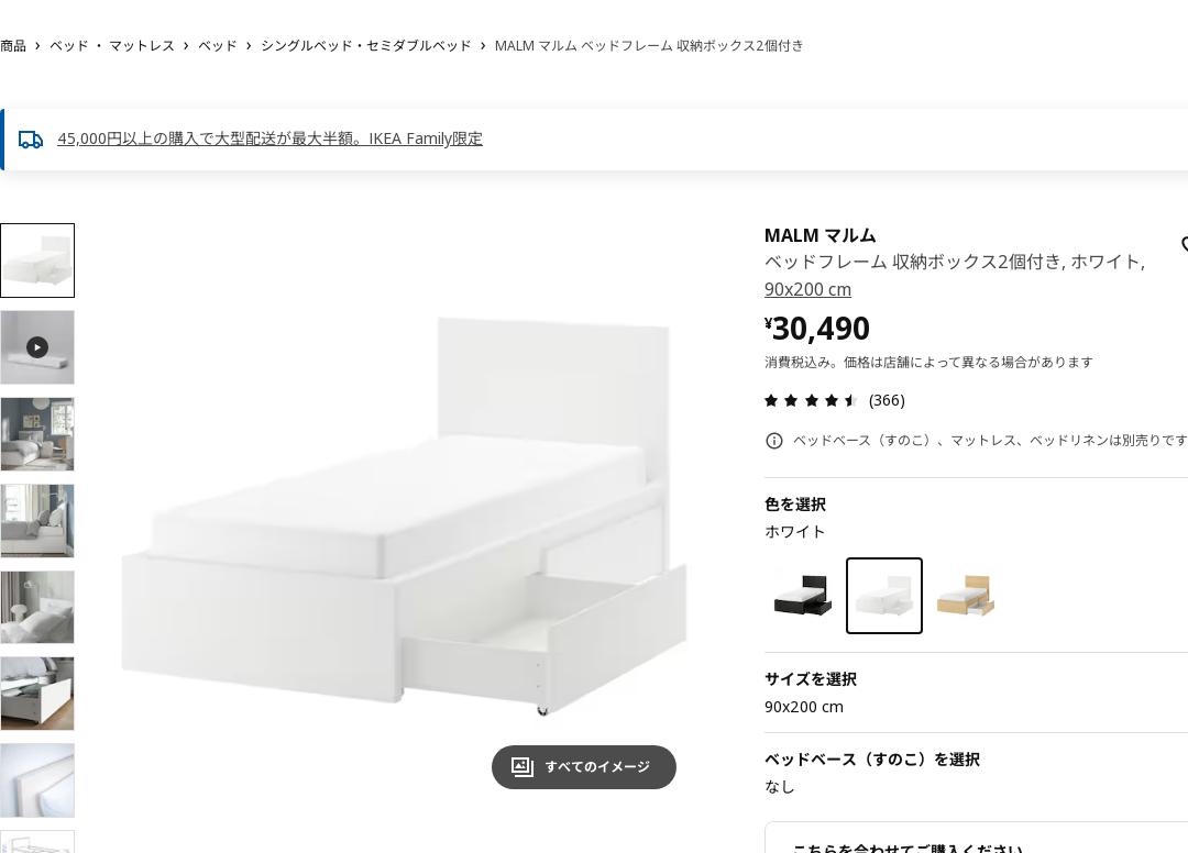 MALM マルム ベッドフレーム 収納ボックス2個付き - ホワイト 90X200 CM