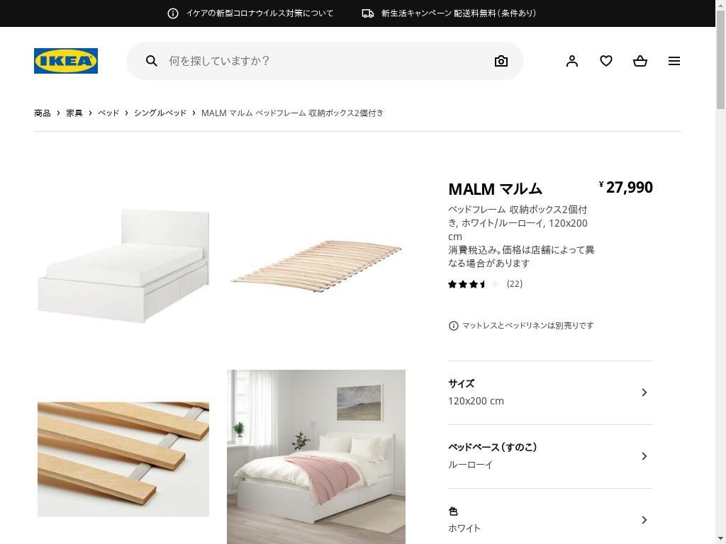 代行のイケダン MALM マルム ベッドフレーム 収納ボックス2個付き ホワイト/ルーローイ 120X200 CM