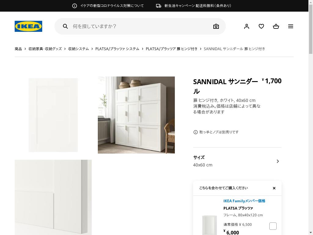 SANNIDAL サンニダール 扉 ヒンジ付き - ホワイト 40X60 CM