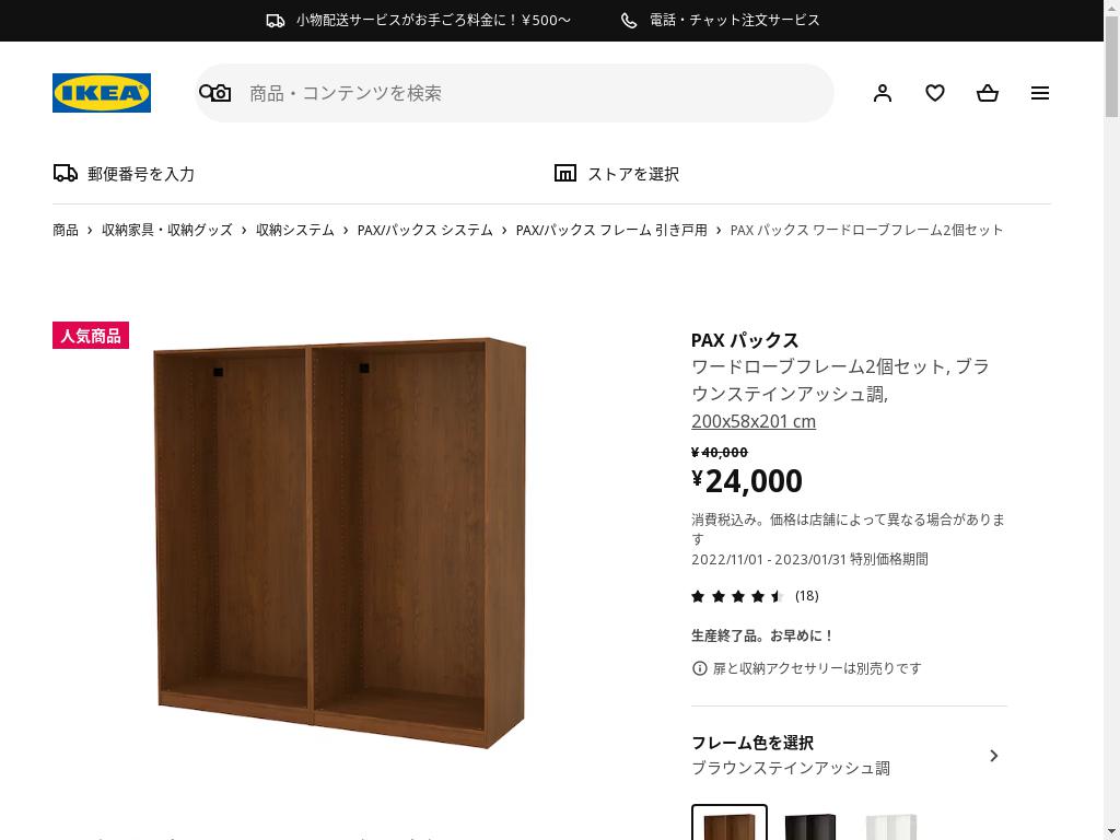 PAX パックス ワードローブフレーム2個セット - ブラウンステインアッシュ調 200X58X201 CM