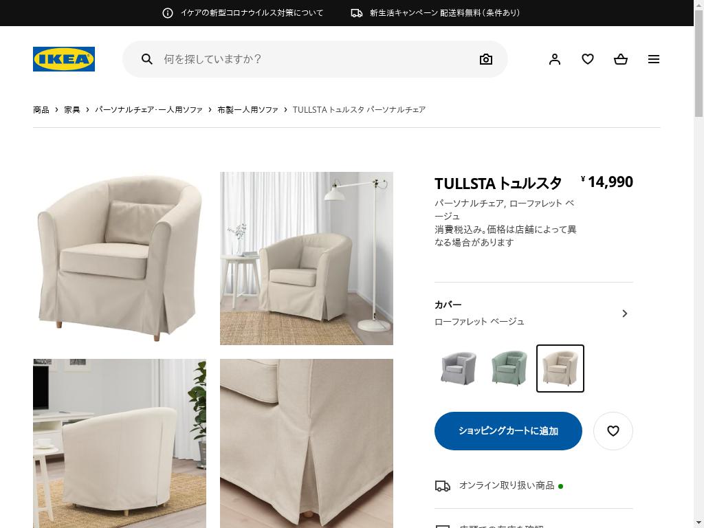 IKEA TULLSTA トュルスタ 布製一人用ソファ - 椅子