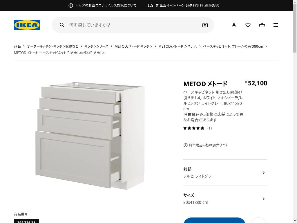 METOD メトード ベースキャビネット 引き出し前部4/引き出し4 - ホワイト マキシメーラ/レルヒッタン ライトグレー 80X41X80 CM