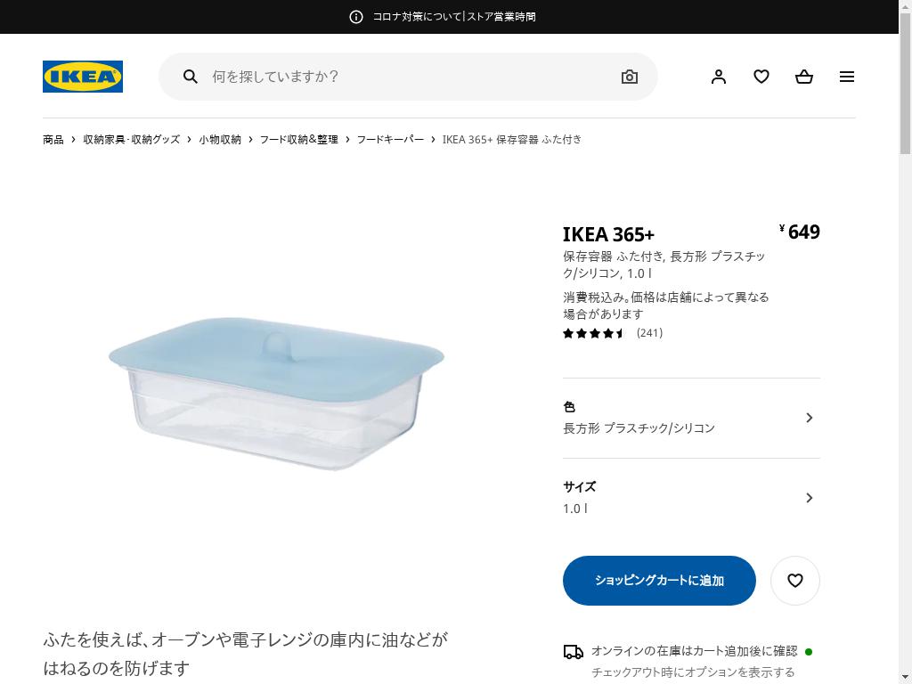 IKEA 365+ 保存容器 ふた付き - 長方形 プラスチック/シリコン 1.0 L