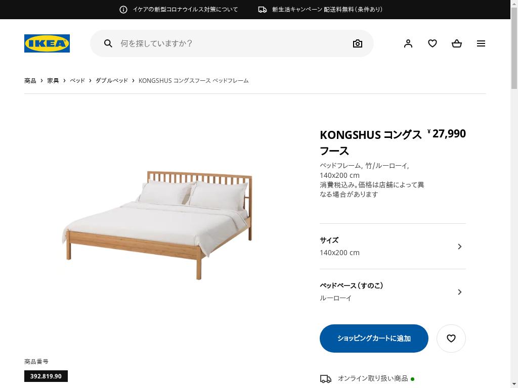 イケア イケア ＩＫＥＡ/イケア KONGSHUS ベッドフレームすのこ付き