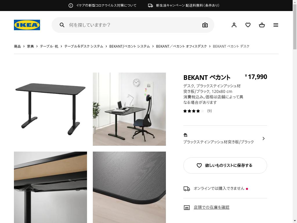 IKEA BEKANT べカント デスク ブラックステインアッシュ材突き板-