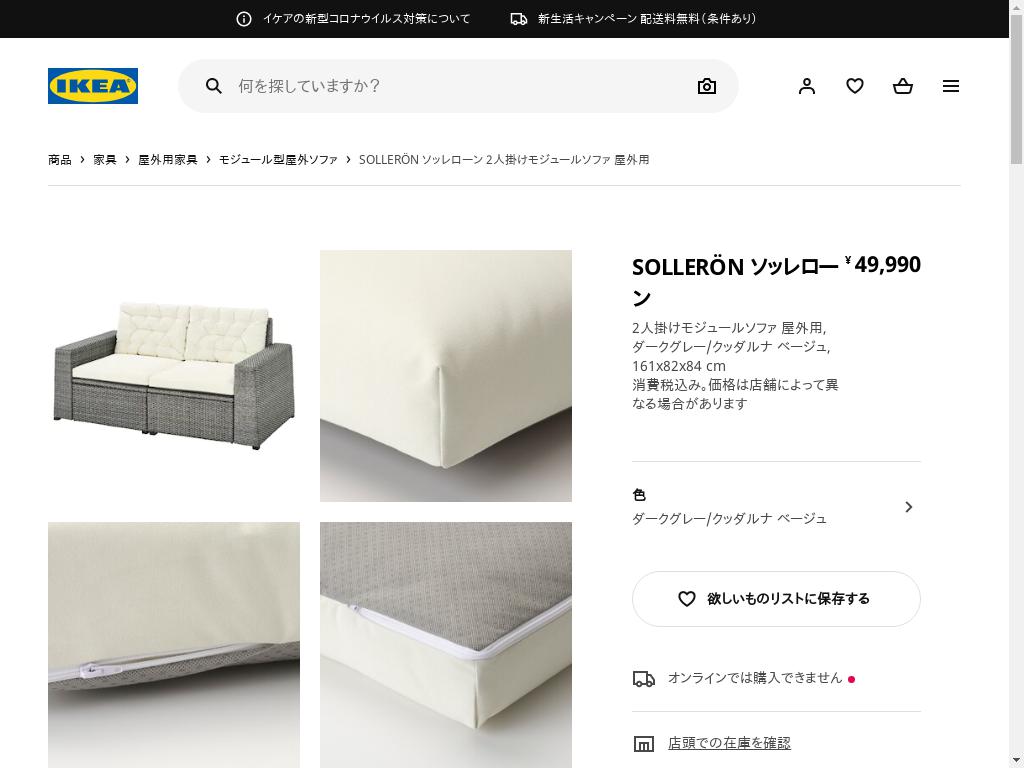 SOLLERÖN ソッレローン 2人掛けモジュールソファ 屋外用 - ダークグレー/クッダルナ ベージュ 161X82X84 CM