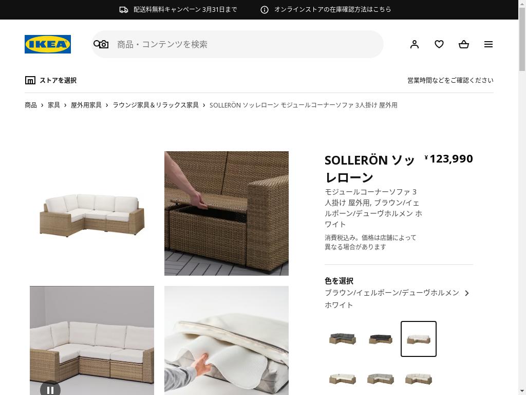 代行のイケダン / SOLLERÖN ソッレローン モジュールコーナーソファ 3