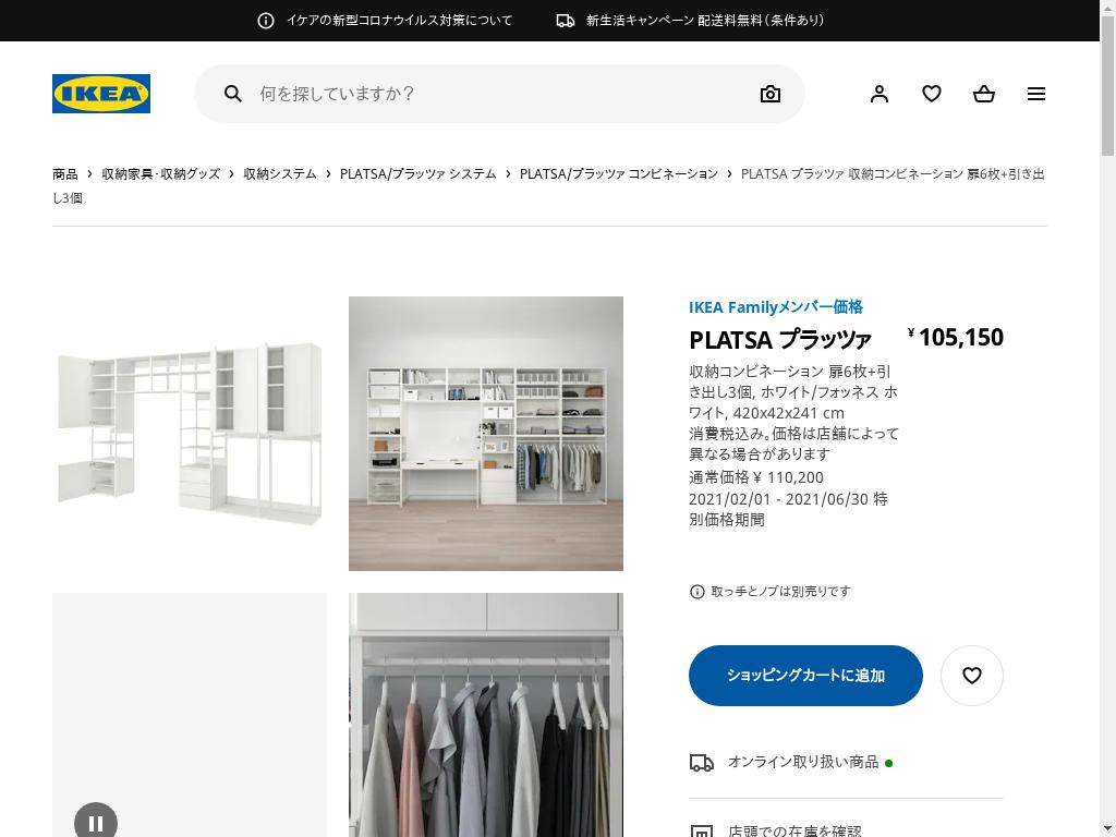 PLATSA プラッツァ 収納コンビネーション 扉6枚+引き出し3個 - ホワイト/フォッネス ホワイト 420X42X241 CM