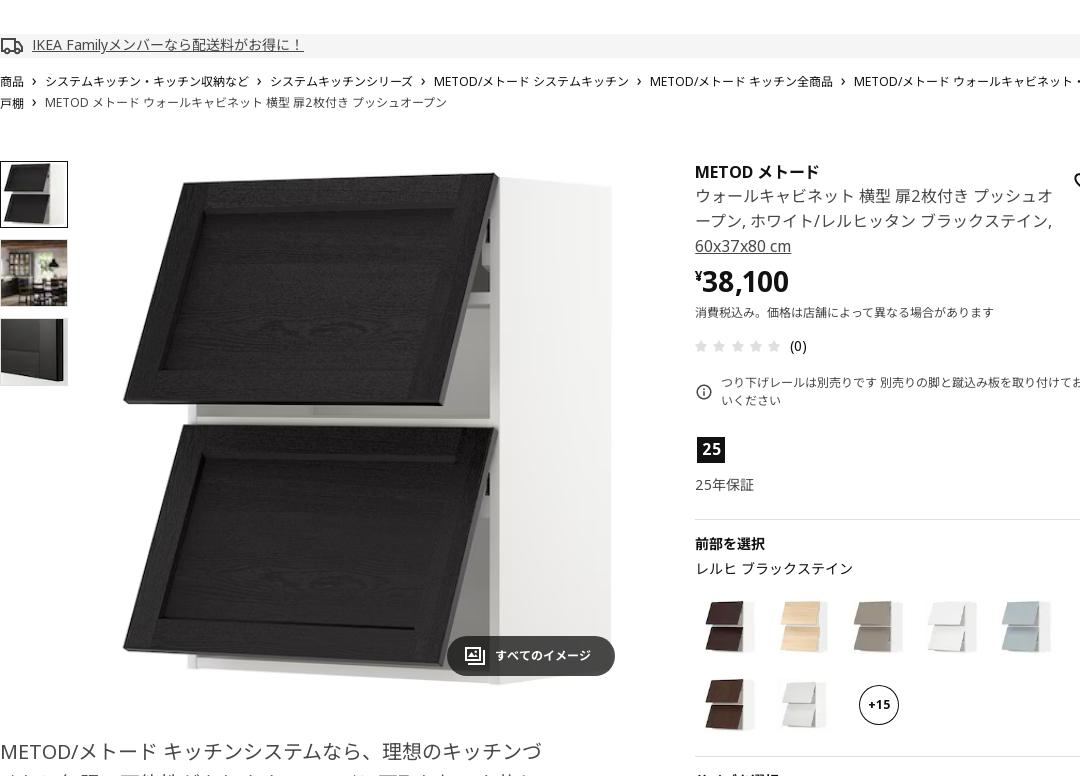 METOD メトード ウォールキャビネット 横型 扉2枚付き プッシュオープン - ホワイト/レルヒッタン ブラックステイン 60X37X80 CM