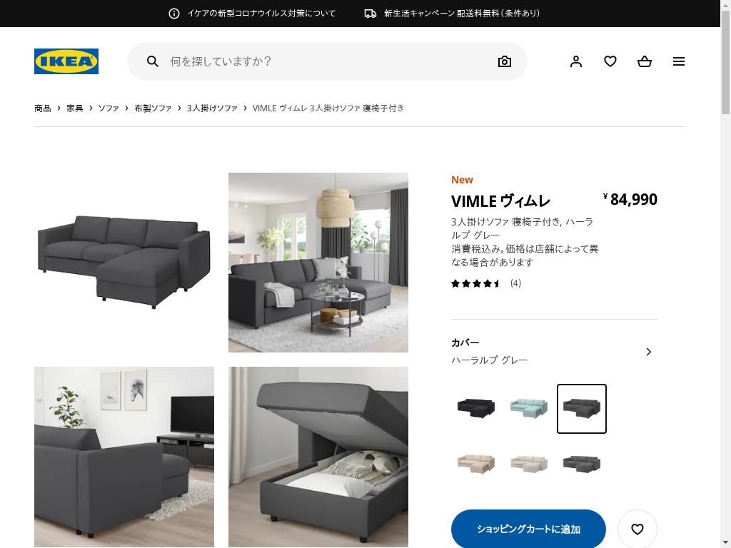 IKEA 3人掛けソファ ヴィムレ 寝椅子付き - 2人掛け・3人掛けソファ