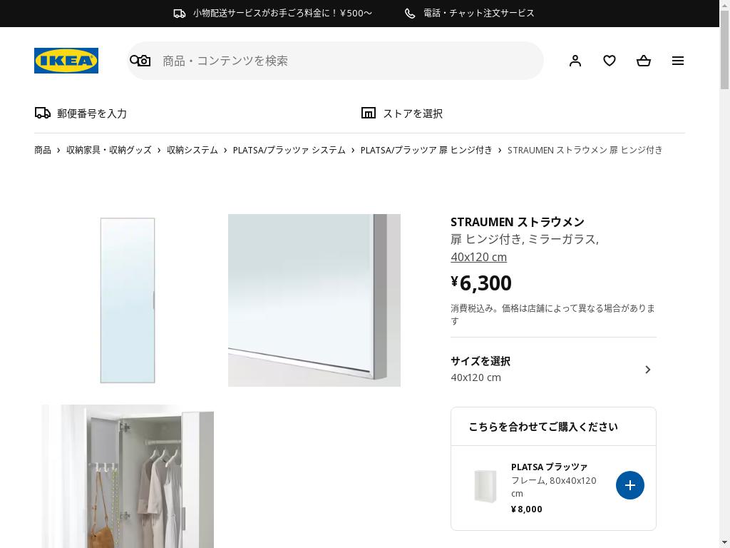 STRAUMEN ストラウメン 扉 ヒンジ付き - ミラーガラス 40X120 CM