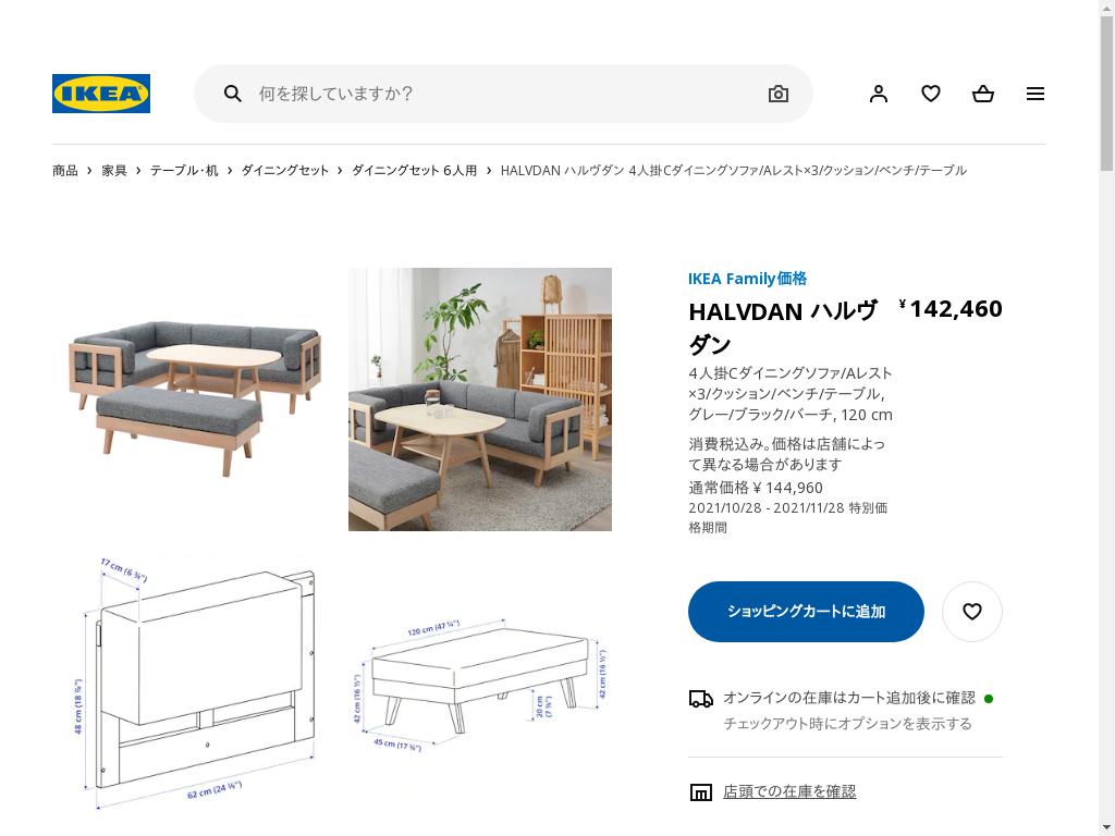 推奨推奨IKEA イケア ハルヴダン ベンチ ソファベッド | blog