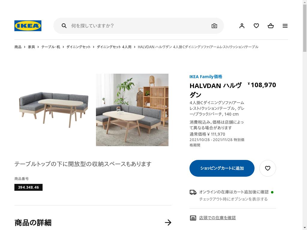 値下げ 7/18迄IKEAダイニングテーブル&ソファ HALVDAN/ハルヴダン 