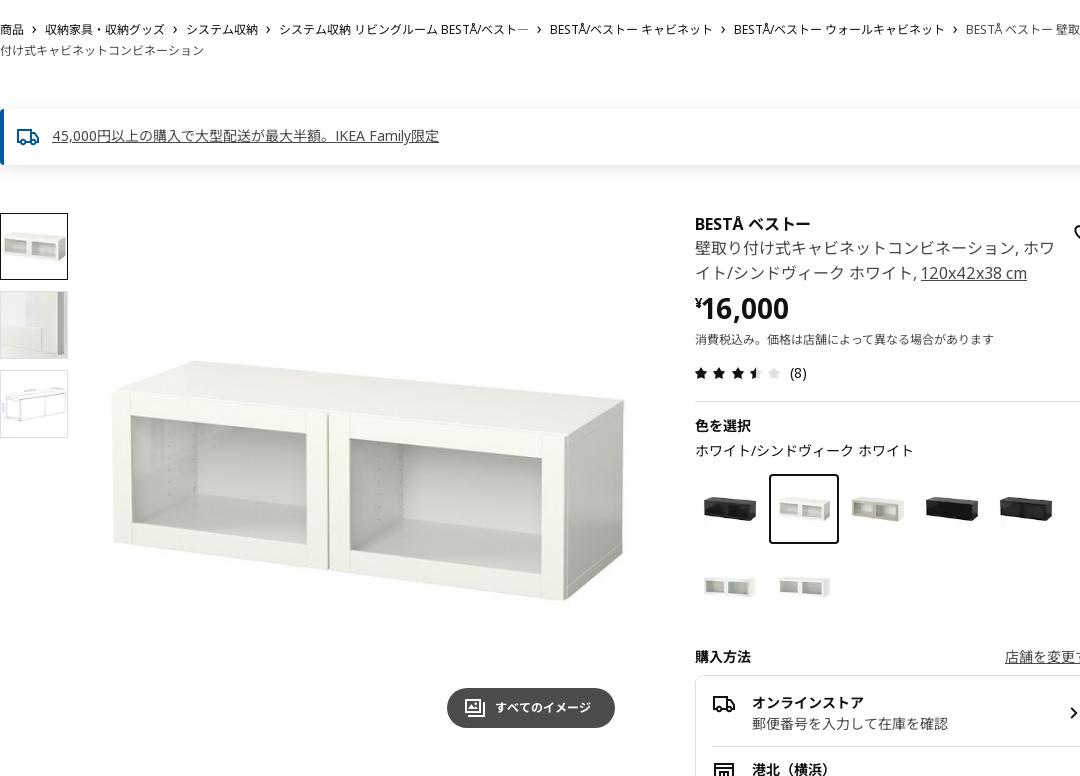 BESTÅ ベストー 壁取り付け式キャビネットコンビネーション - ホワイト/シンドヴィーク ホワイト 120X42X38 CM