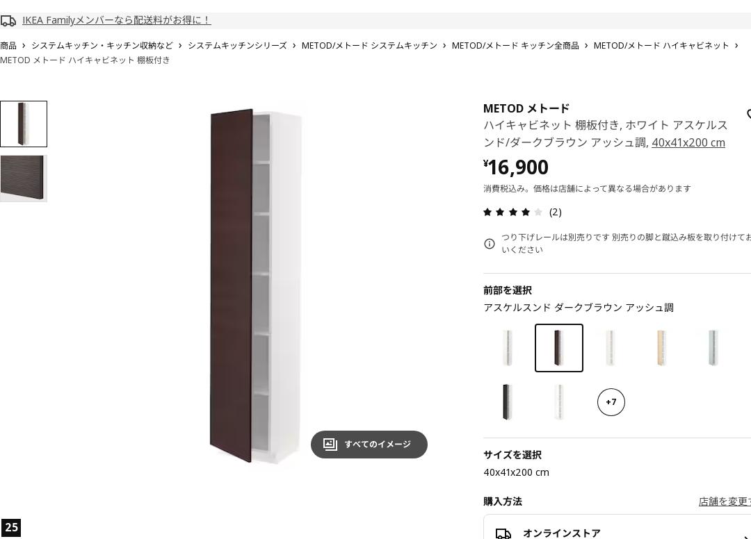 METOD メトード ハイキャビネット 棚板付き - ホワイト アスケルスンド/ダークブラウン アッシュ調 40X41X200 CM