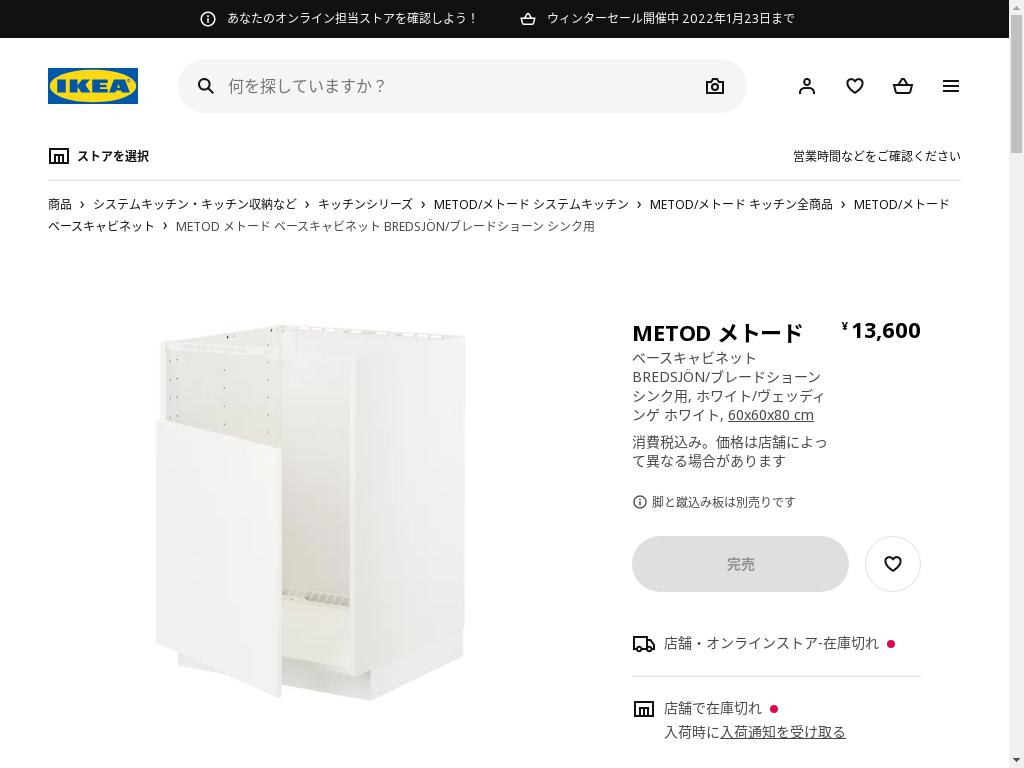 METOD メトード ベースキャビネット BREDSJON/ブレードショーン シンク用 - ホワイト/ヴェッディンゲ ホワイト 60x60x80cm