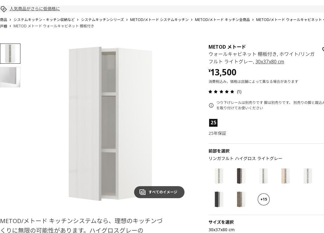 METOD メトード ウォールキャビネット 棚板付き - ホワイト/リンガフルト ライトグレー 30X37X80 CM