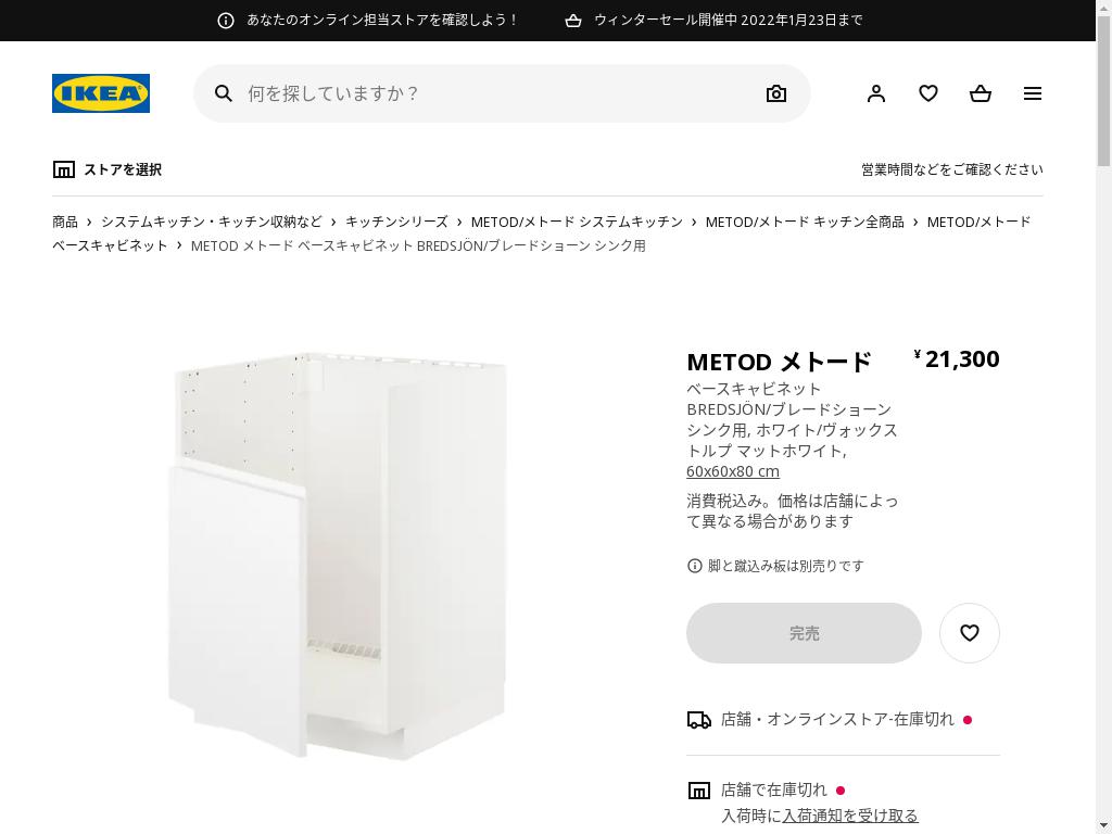 METOD メトード ベースキャビネット BREDSJON/ブレードショーン シンク用 - ホワイト/ヴォックストルプ マットホワイト 60x60x80cm