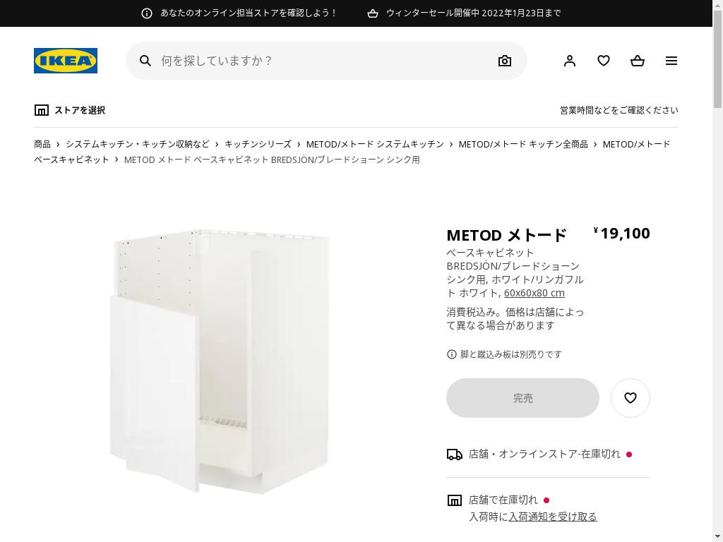 METOD メトード ベースキャビネット BREDSJON/ブレードショーン シンク用 - ホワイト/リンガフルト ホワイト 60x60x80cm
