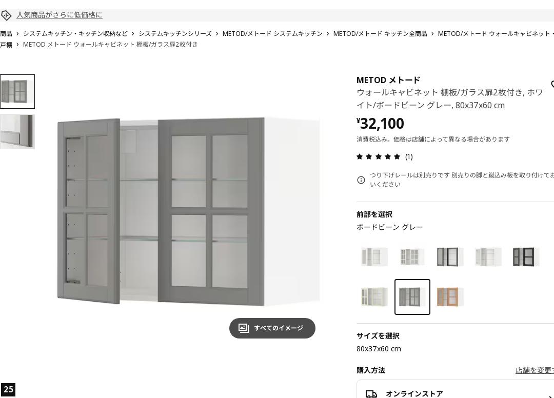 METOD メトード ウォールキャビネット 棚板/ガラス扉2枚付き - ホワイト/ボードビーン グレー 80X37X60 CM