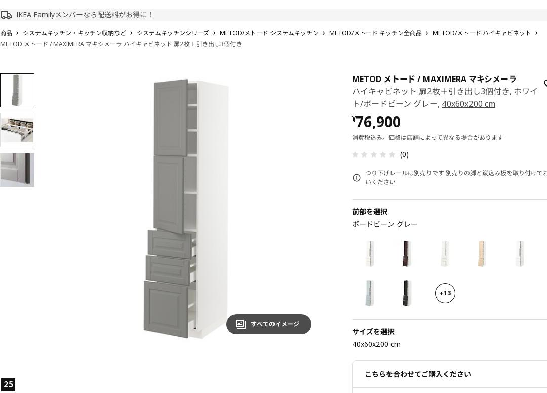 METOD メトード / MAXIMERA マキシメーラ ハイキャビネット 扉2枚＋引き出し3個付き - ホワイト/ボードビーン グレー 40X60X200 CM