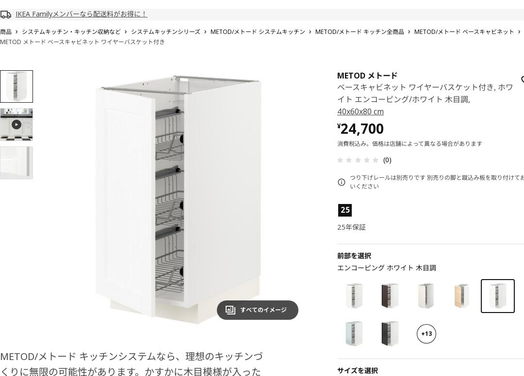 METOD メトード ベースキャビネット ワイヤーバスケット付き - ホワイト エンコーピング/ホワイト 木目調 40X60X80 CM