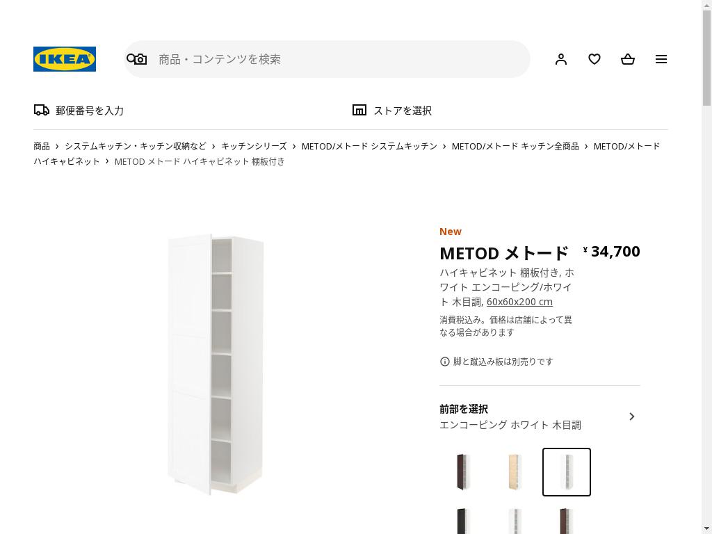 METOD メトード ハイキャビネット 棚板付き - ホワイト エンコーピング/ホワイト 木目調 60X60X200 CM