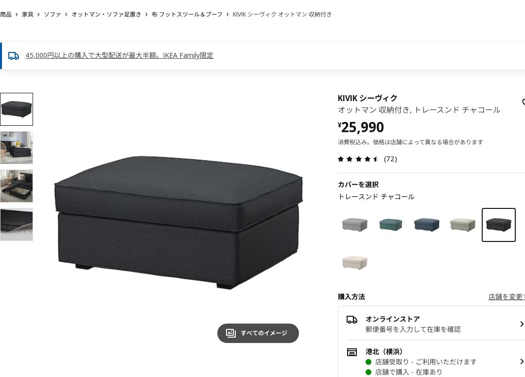 IKEA KIVIK オットマン 収納付き