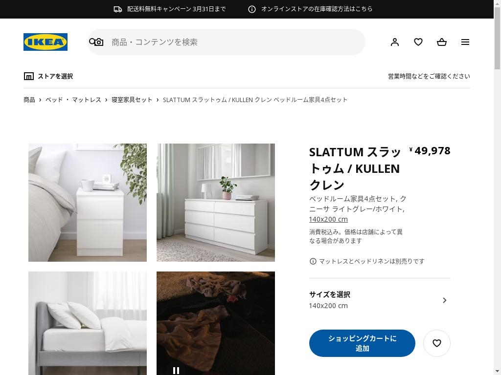 SLATTUM スラットゥム / KULLEN クレン ベッドルーム家具4点セット - クニーサ ライトグレー/ホワイト 140X200 CM