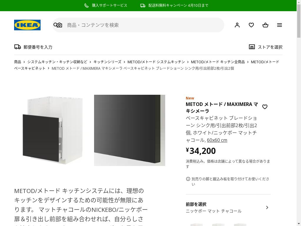 METOD メトード / MAXIMERA マキシメーラ ベースキャビネット ブレードショーン シンク用/引出前部2枚/引出2個 - ホワイト/ニッケボー マットチャコール 60x60cm
