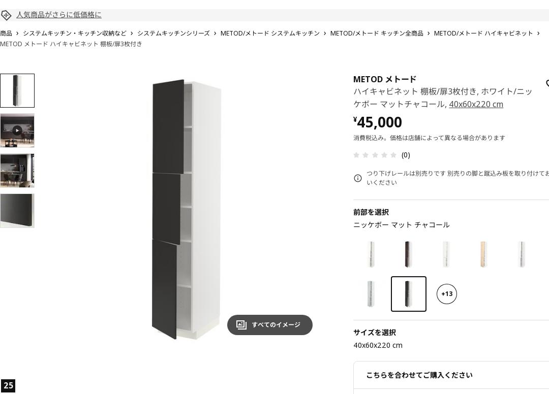 METOD メトード ハイキャビネット 棚板/扉3枚付き - ホワイト/ニッケボー マットチャコール 40x60x220 cm