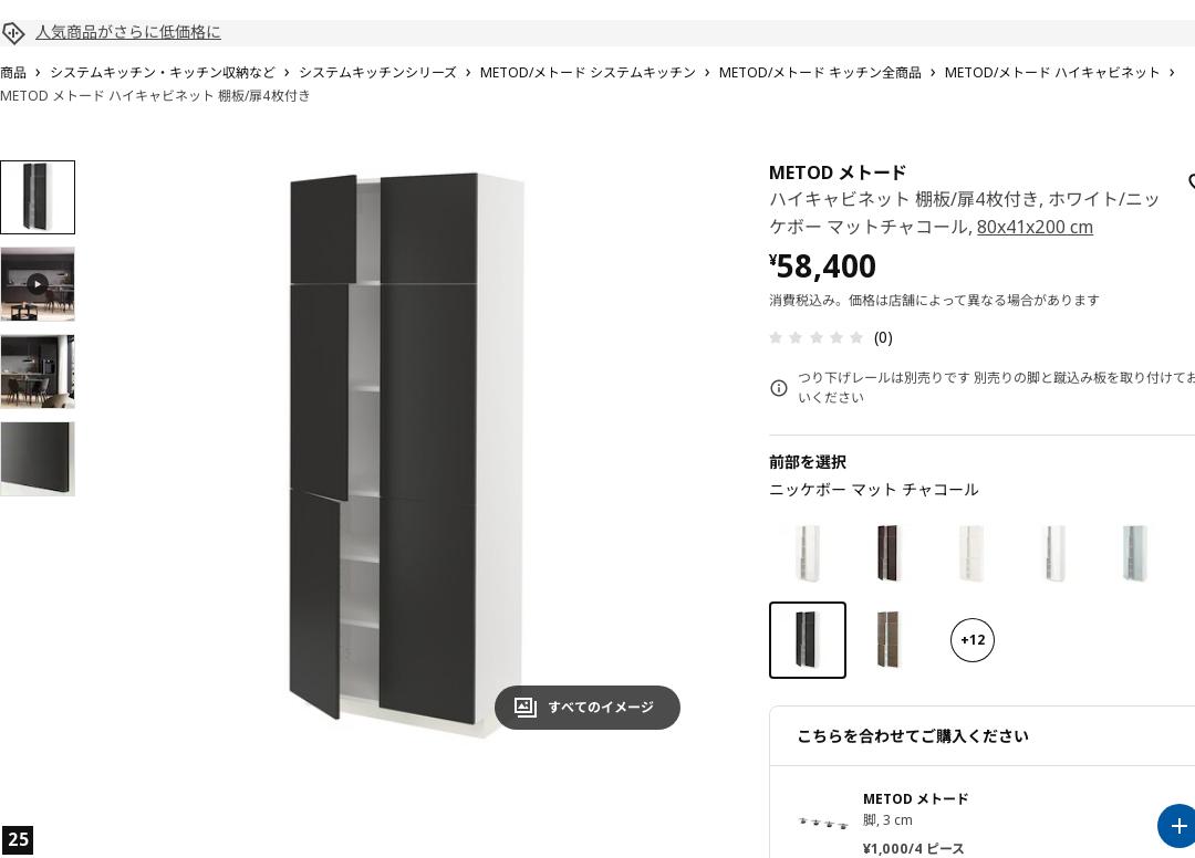 METOD メトード ハイキャビネット 棚板/扉4枚付き - ホワイト/ニッケボー マットチャコール 80x41x200 cm