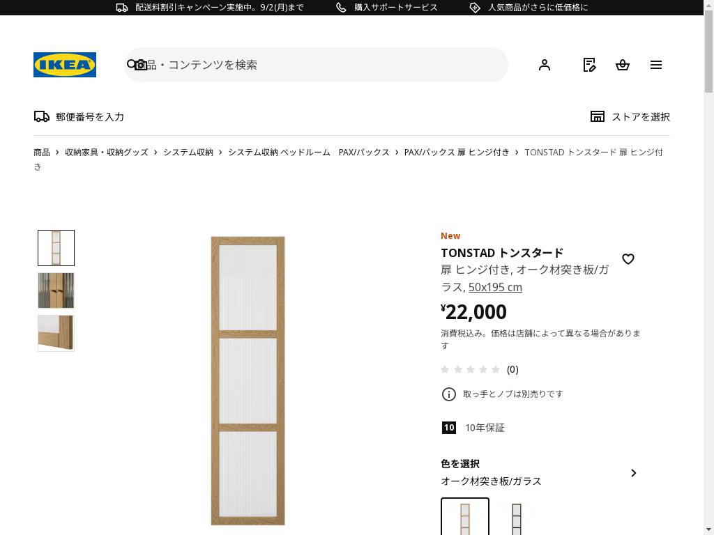 TONSTAD トンスタード 扉 ヒンジ付き - オーク材突き板/ガラス 50x195 cm