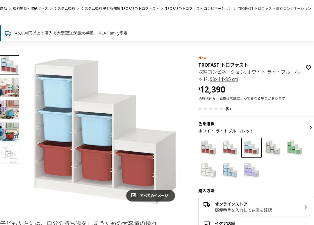 TROFAST トロファスト 収納コンビネーション - ホワイト ライトブルー/レッド 99x44x95 cm