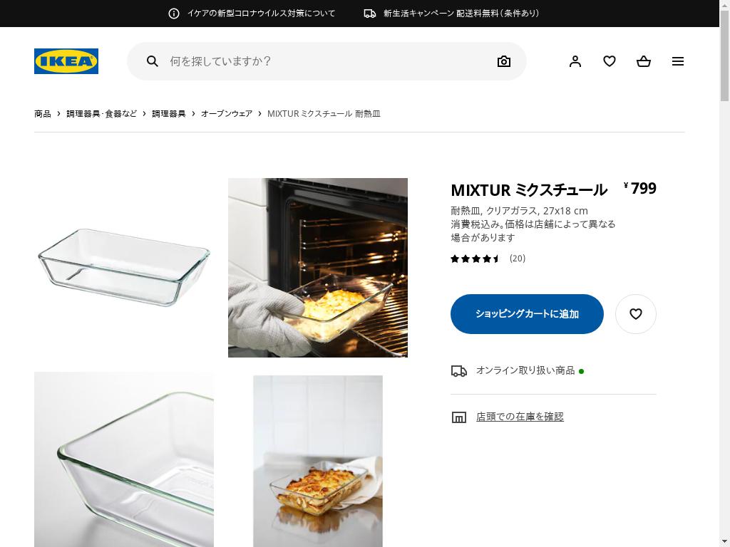 MIXTUR ミクスチュール 耐熱皿 - クリアガラス 27X18 CM