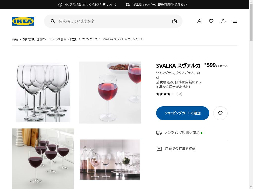 SVALKA スヴァルカ ワイングラス - クリアガラス 30 CL