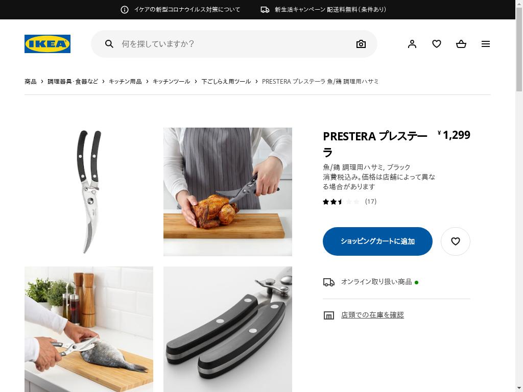 PRESTERA プレステーラ 魚/鶏 調理用ハサミ - ブラック