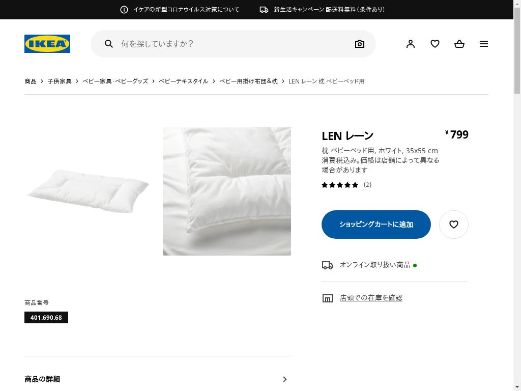 LEN レーン 枕 ベビーベッド用 - ホワイト 35X55 CM
