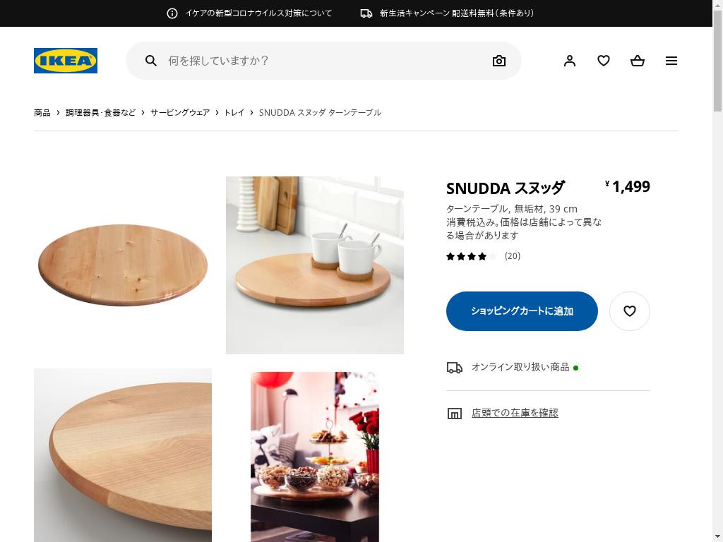 SNUDDA スヌッダ ターンテーブル - 無垢材 39 CM
